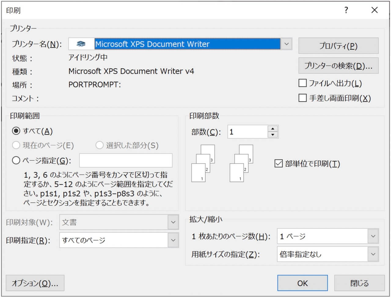 ワードの差し込み印刷 エクセルデータを活用して文書を一括印刷