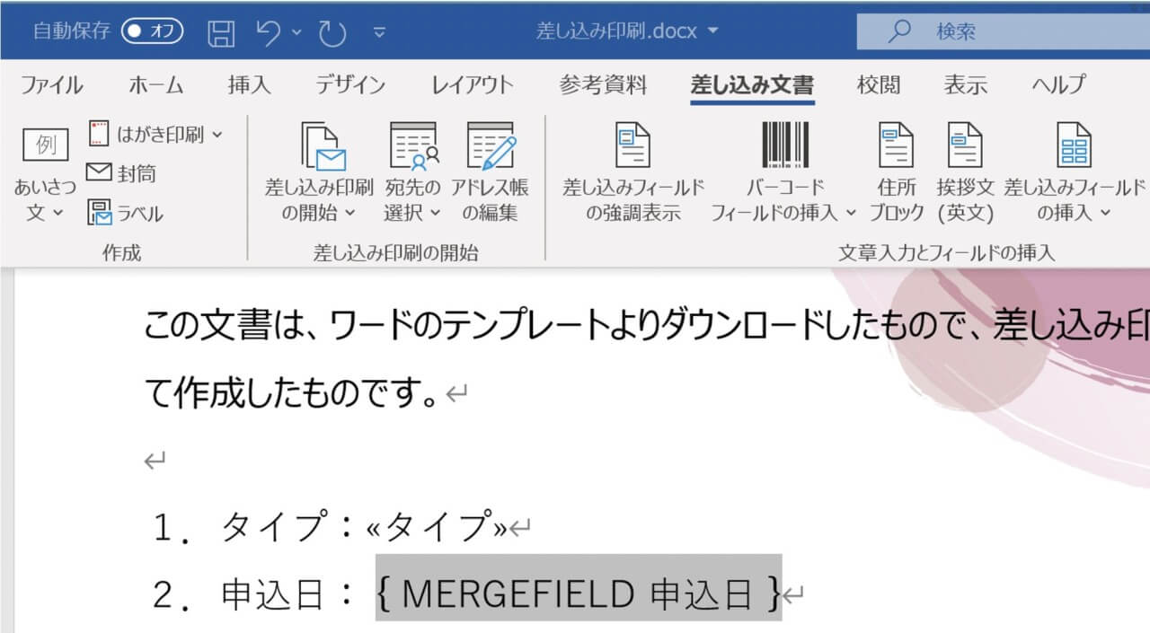 差し込み印刷で日付を和暦および全角で表示する方法