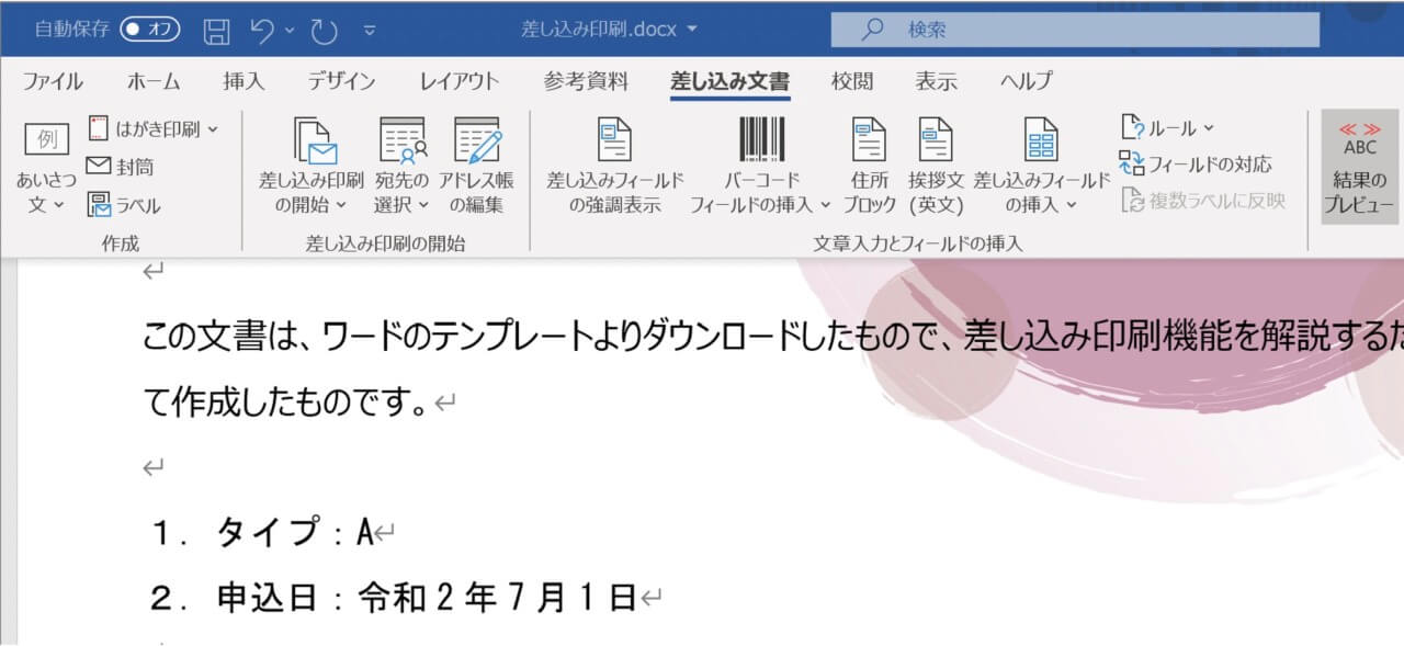 差し込み印刷で日付を和暦および全角で表示する方法