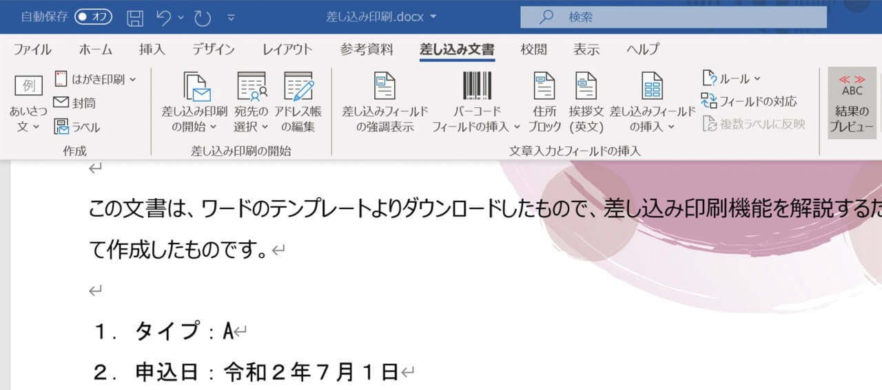 差し込み印刷で日付を和暦および全角で表示する方法